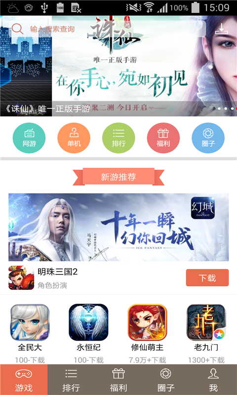 玩聚截图4