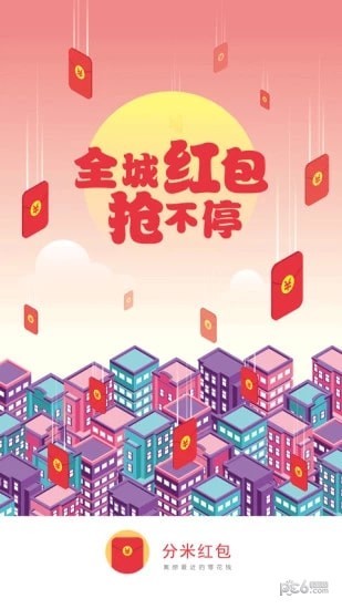 分米红包截图4