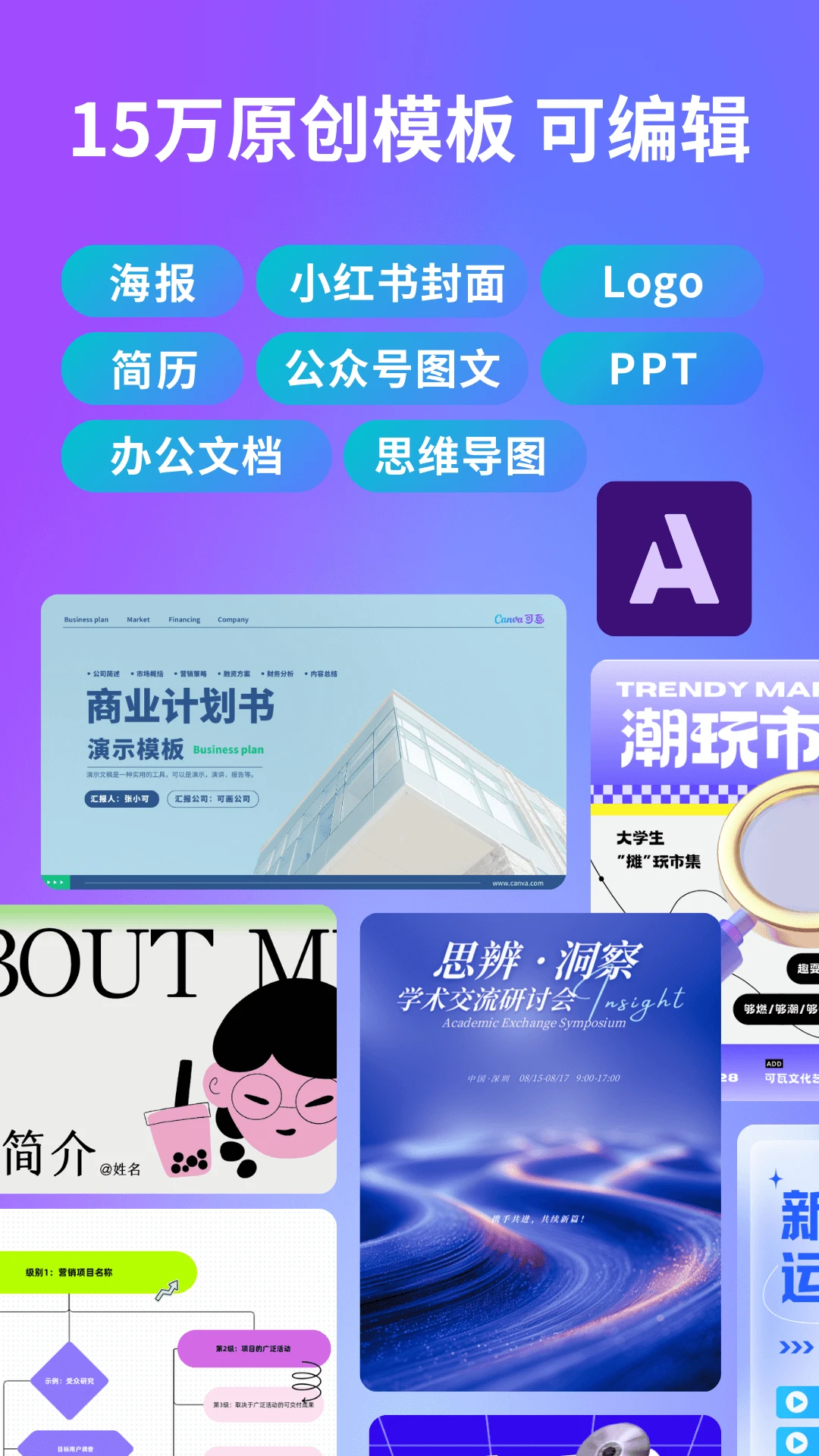canva可画截图3
