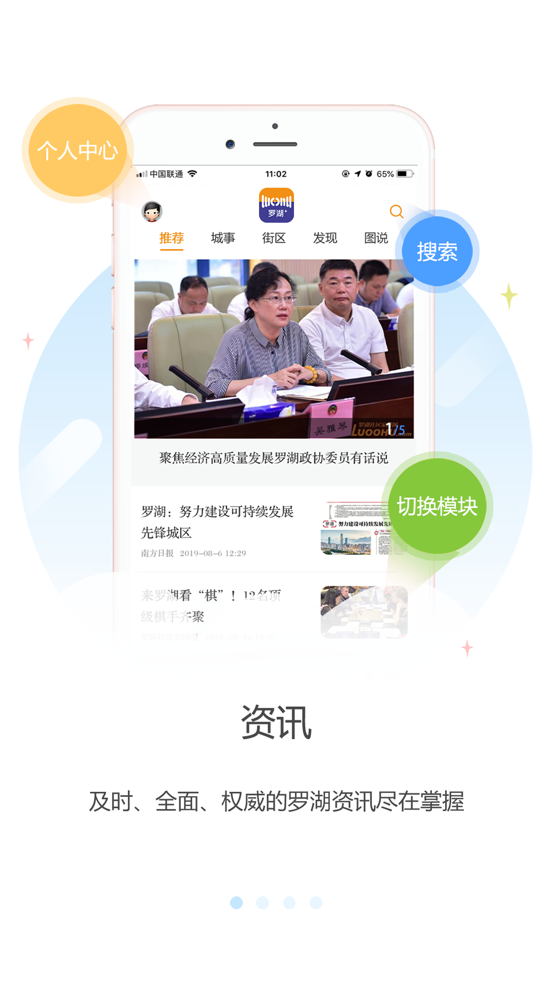 罗湖plus截图