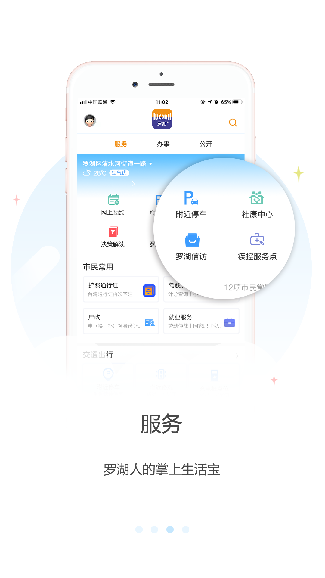 罗湖plus截图
