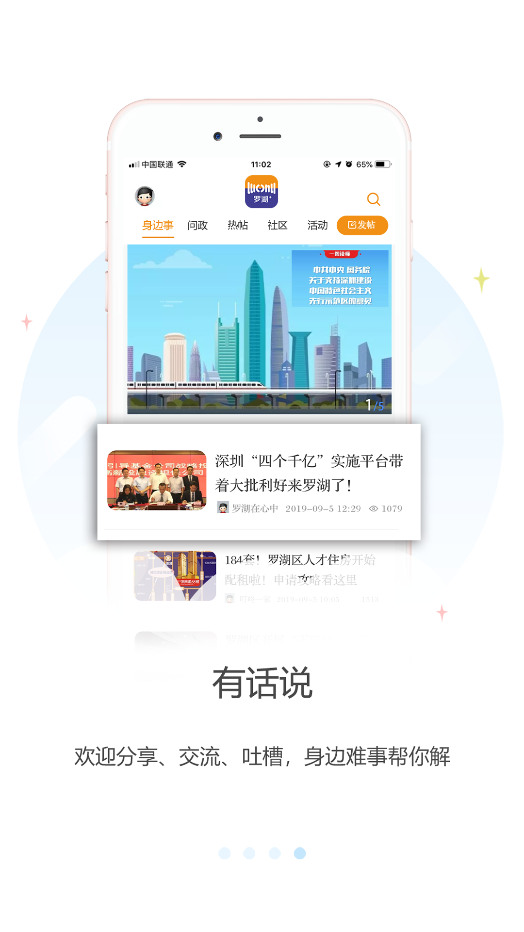 罗湖plus截图