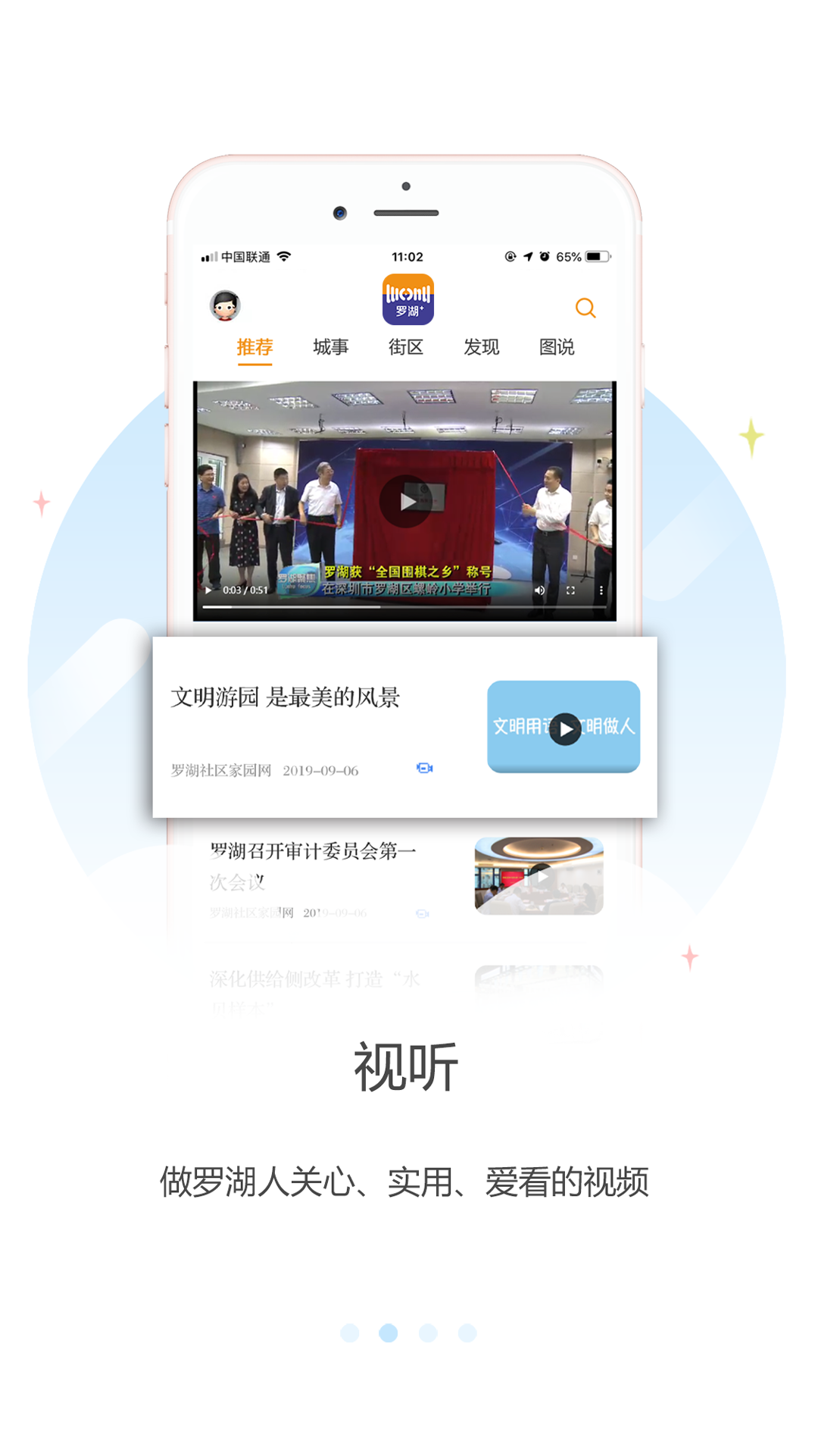 罗湖plus截图