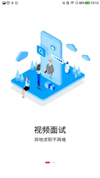 南方人才截图3