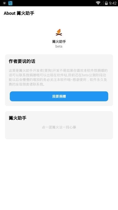 篝火助手截图2