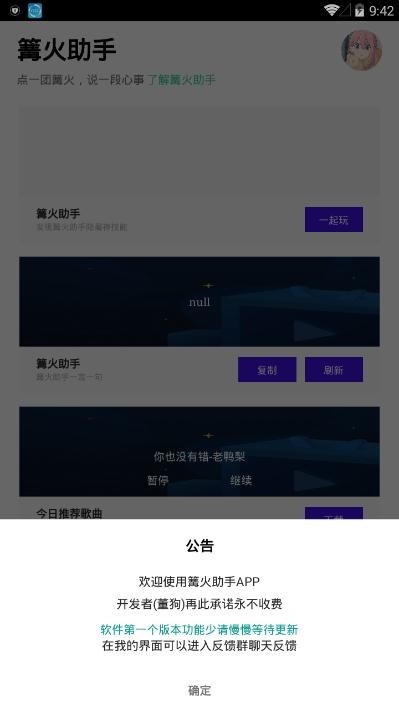 篝火助手截图3