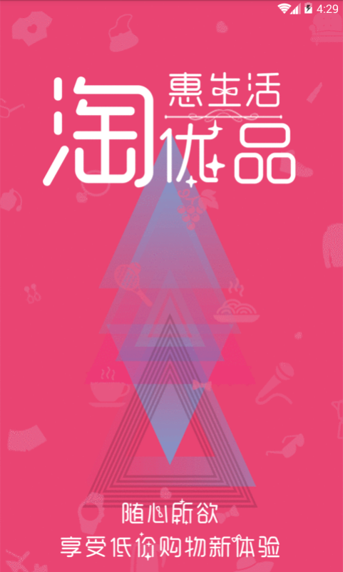 淘友惠截图1