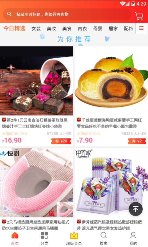 淘友惠截图3