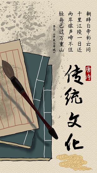 唐诗宋词元曲截图4