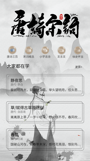 唐诗宋词元曲截图2
