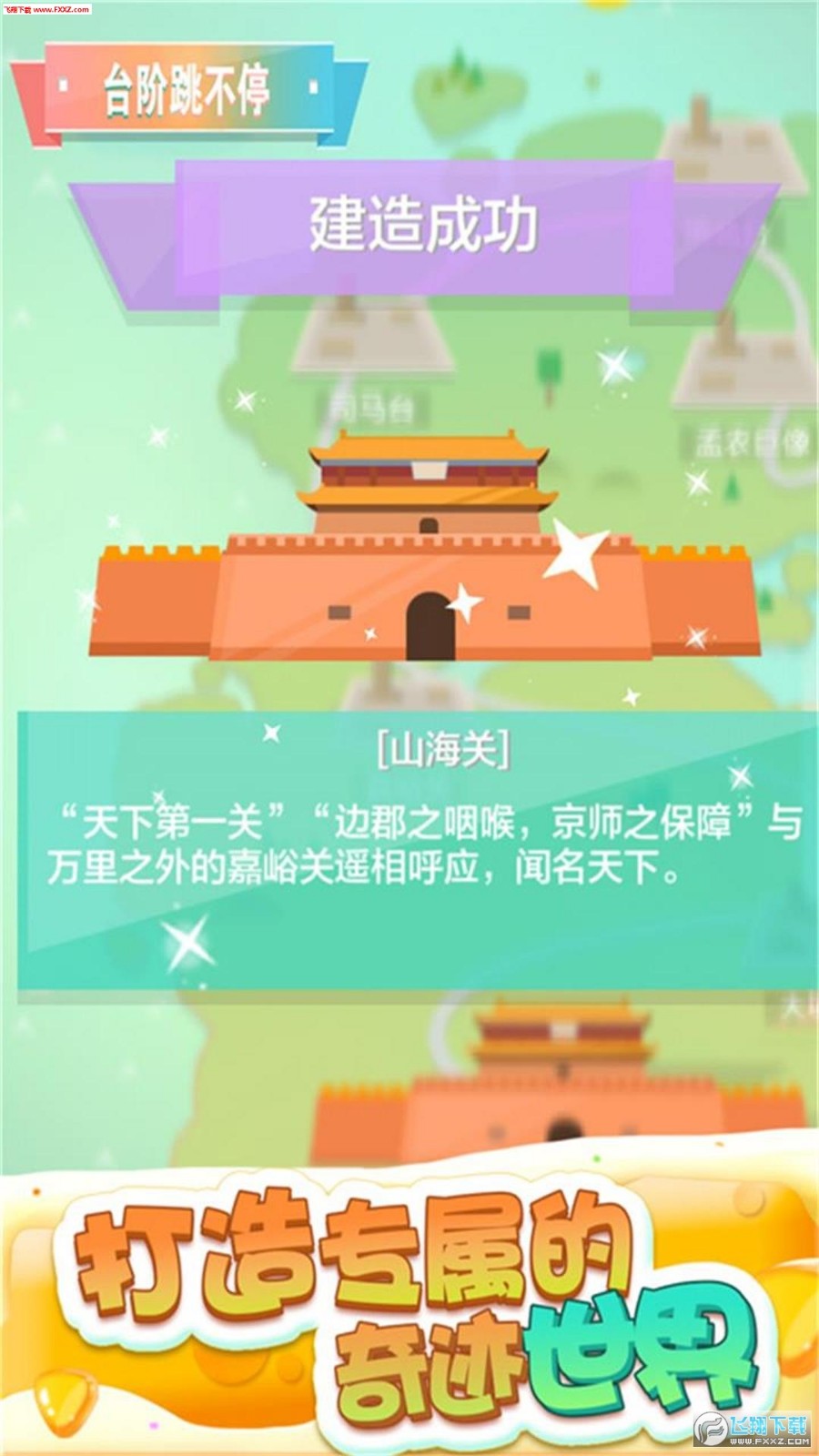 台阶跳不停截图1