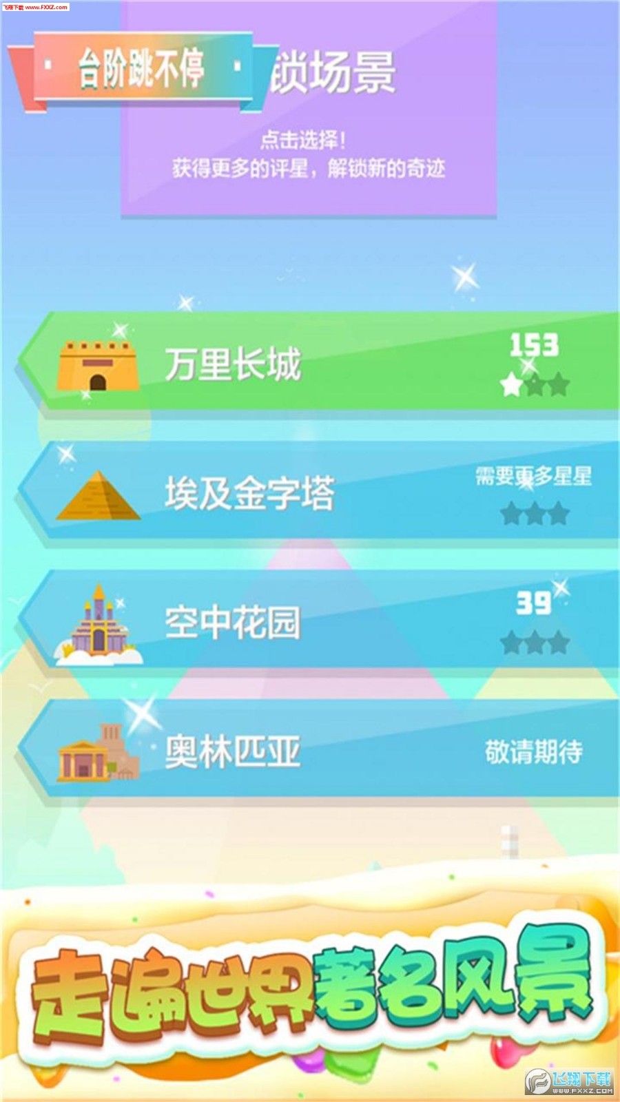 台阶跳不停截图2