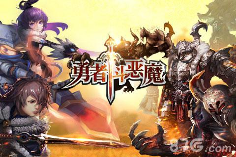 勇者斗恶魔小米版截图1