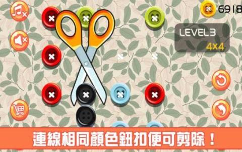 叫我剪钮扣截图2