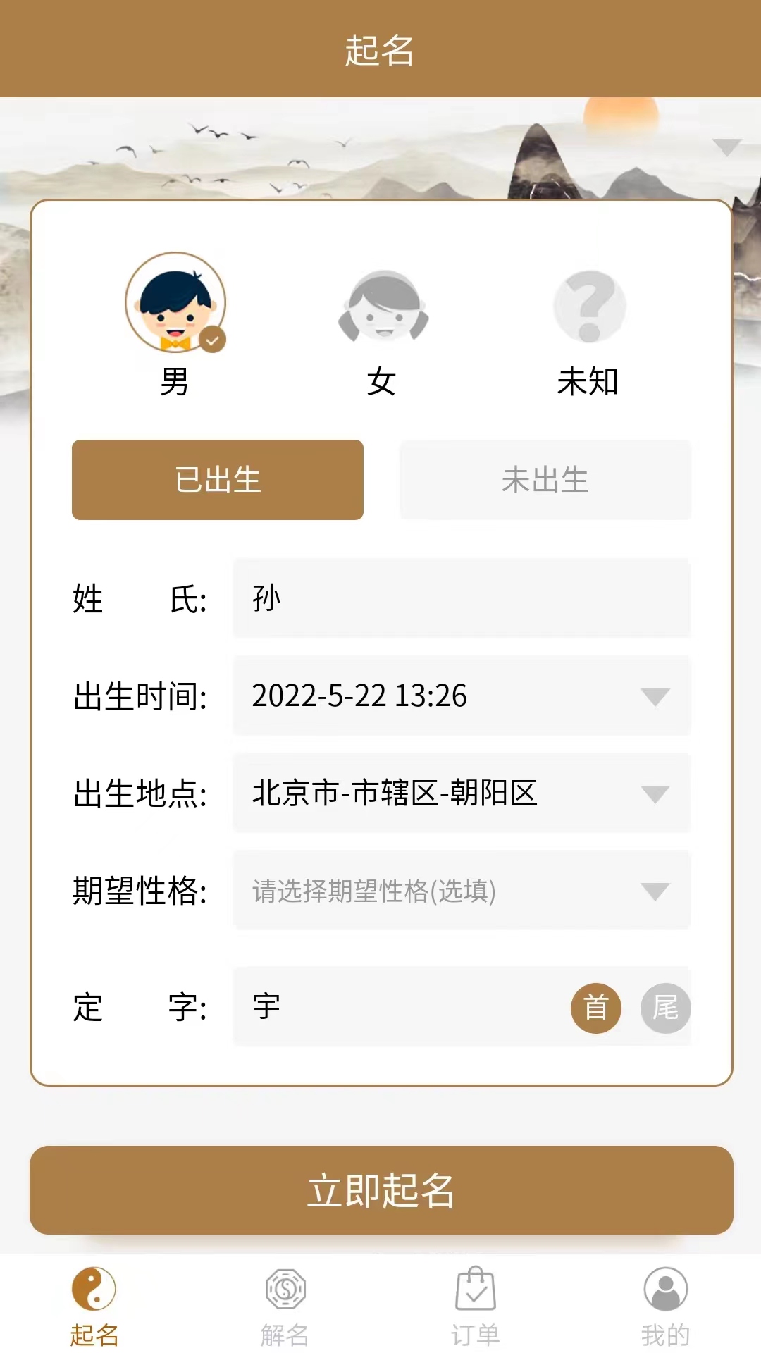 千千起名截图1