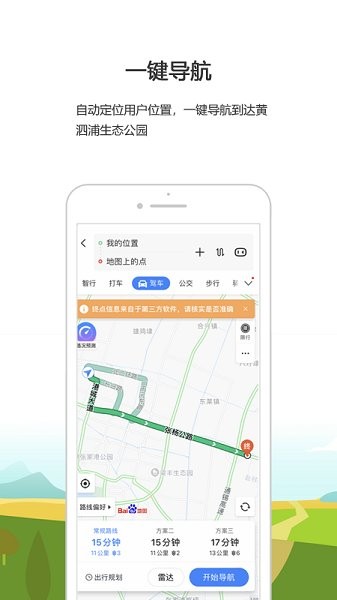 黄泗浦生态公园截图4