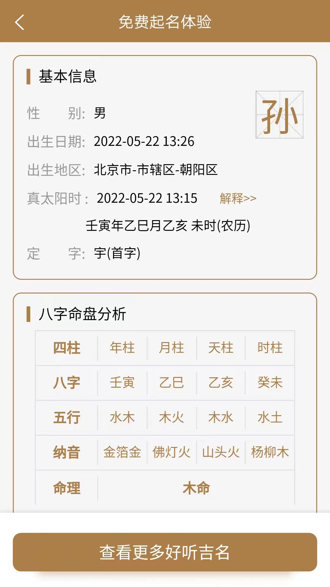 千千起名截图2