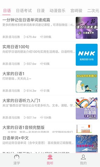 看动漫学习日语截图2