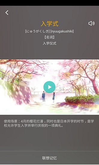 看动漫学习日语截图4