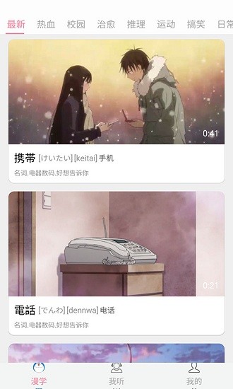 看动漫学习日语截图3