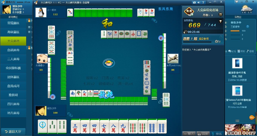 jj比赛截图2