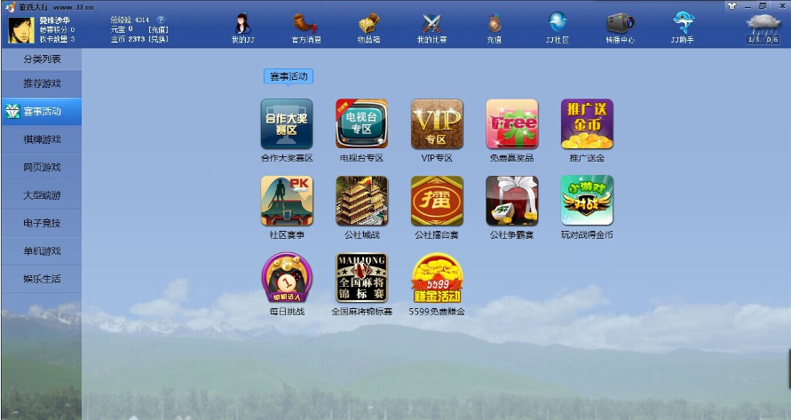 jj比赛截图1