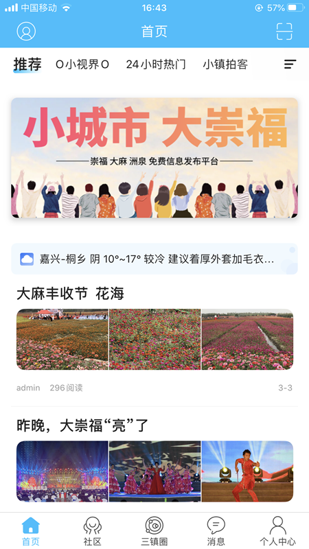 大崇福截图3