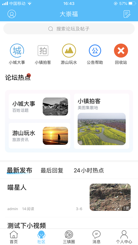 大崇福截图1