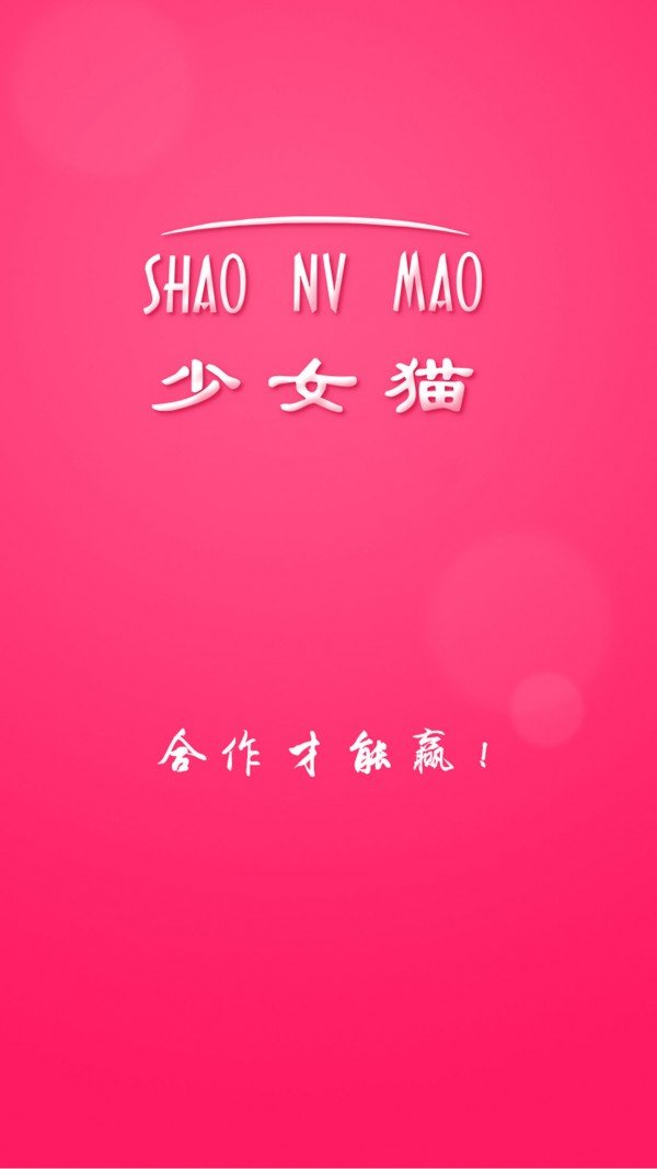 少女猫截图1