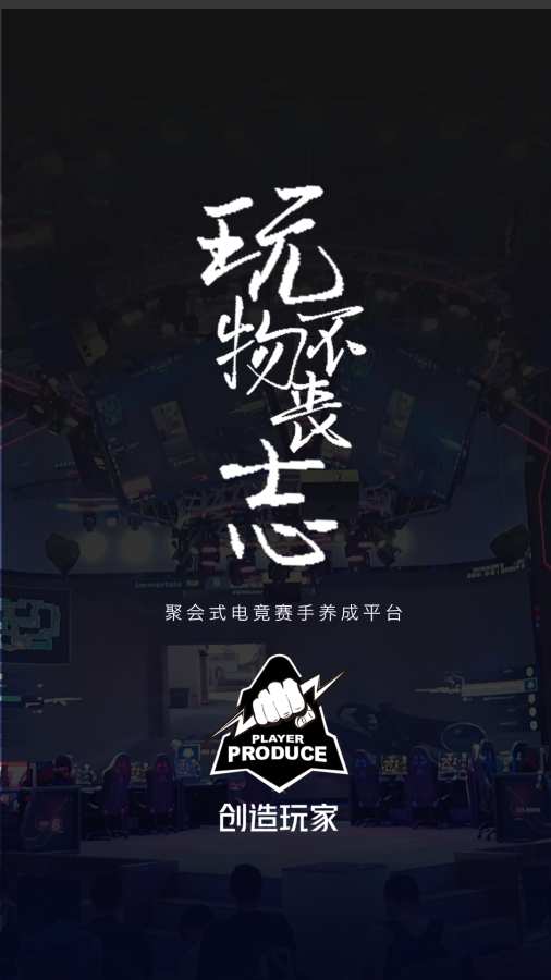 创造玩家截图2