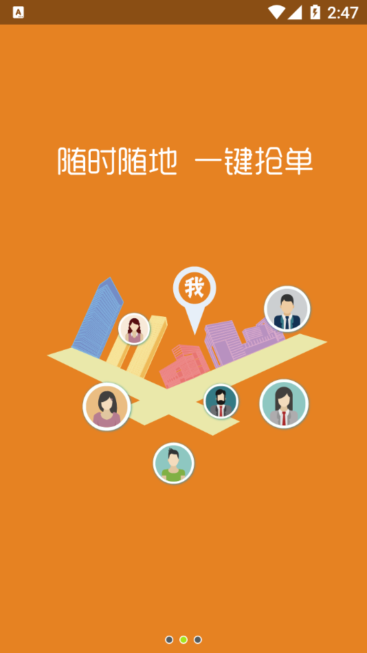 e帮客抢单宝截图3