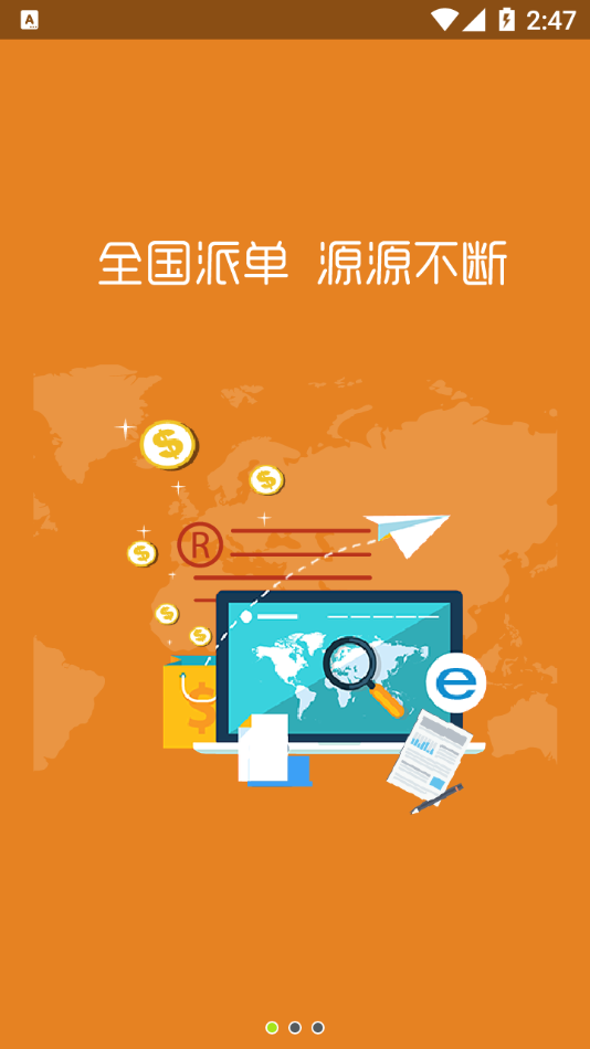 e帮客抢单宝截图2