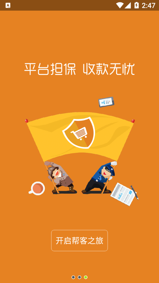 e帮客抢单宝截图4