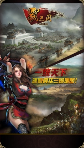 霸三国360版截图1