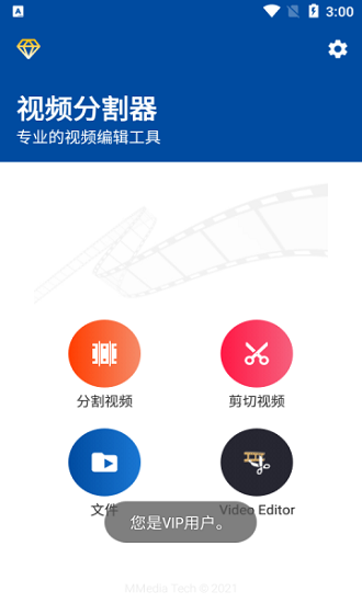 视频切割器下载_视频切割器正式版下载-1
