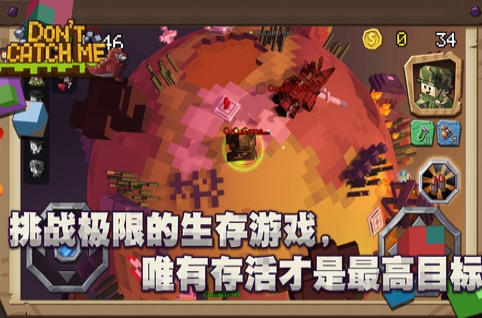 别抓我截图3