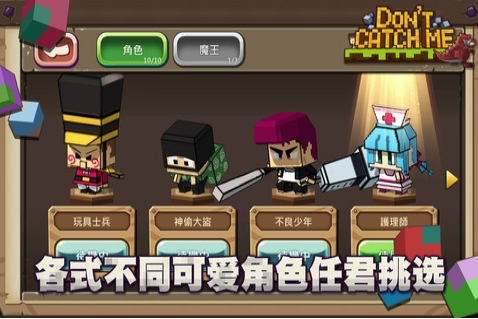 别抓我截图2