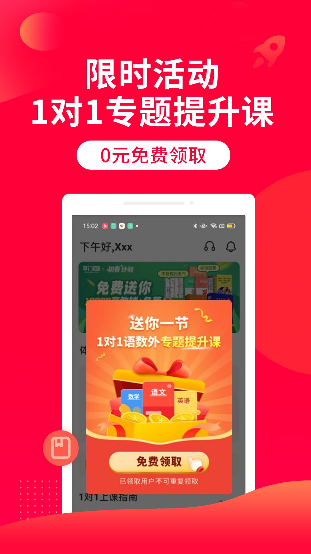 掌门一对一家长版截图1
