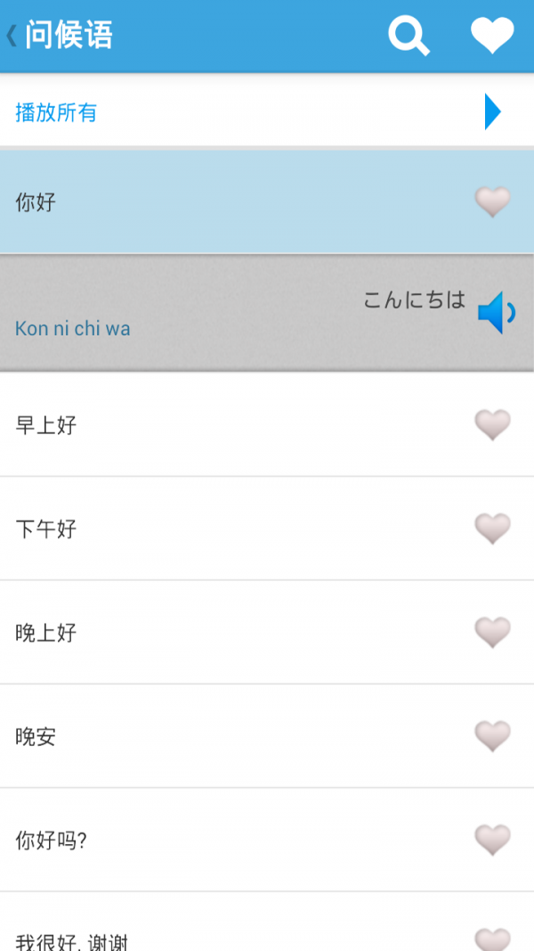 日语学习365截图2