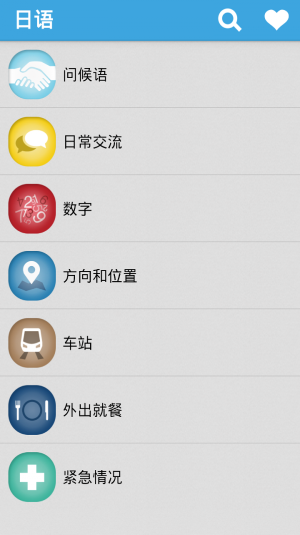 日语学习365截图3