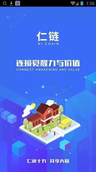 仁链截图1