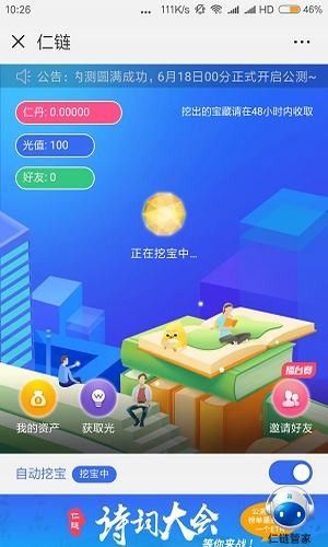 仁链截图3