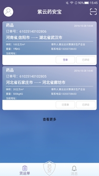 紫云药安宝截图3