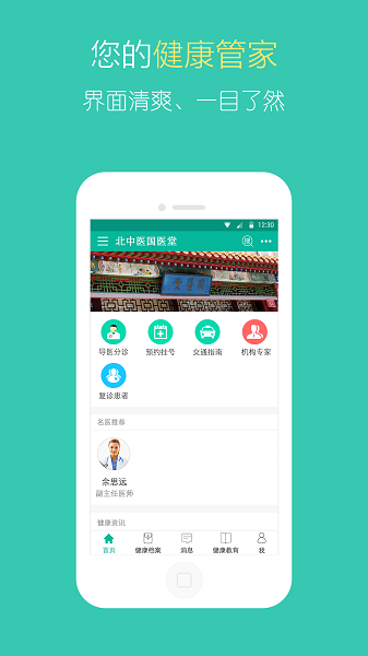 北中医国医堂-01