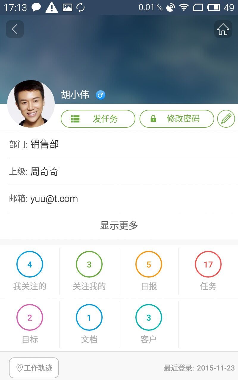 eteams个人版截图2