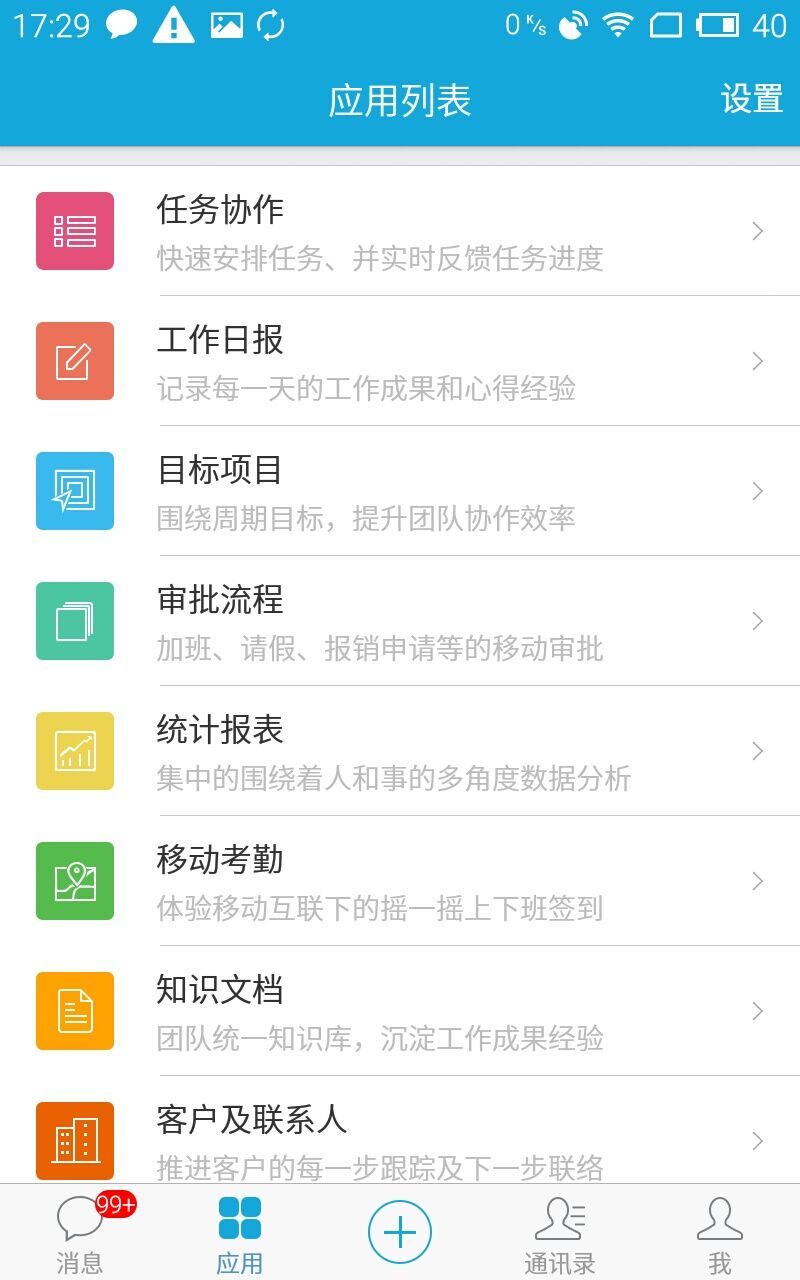 eteams个人版截图1