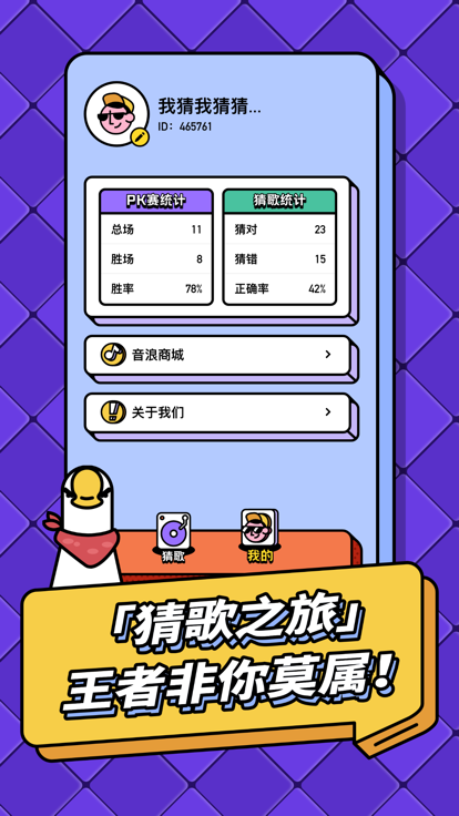每日猜歌