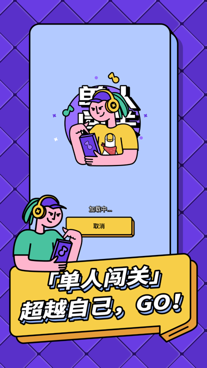 每日猜歌
