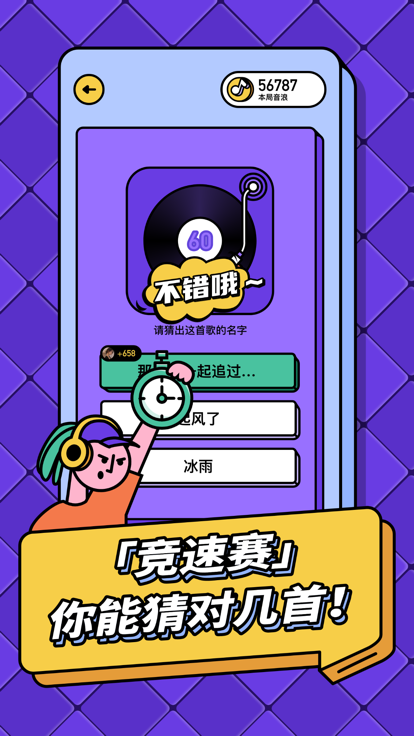 每日猜歌