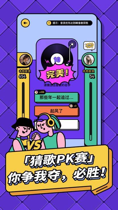 每日猜歌